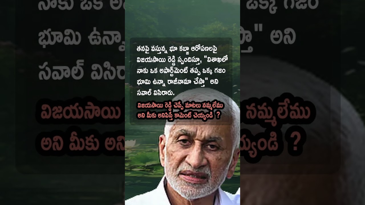 AP Politics, Vijayasai Reddy Challenges Land Grabbing Allegations 🏠