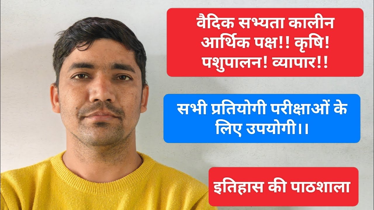 वैदिक कालीन सभ्यता का आर्थिक पक्ष!! कृषि! पशुपालन! व्यापार!!