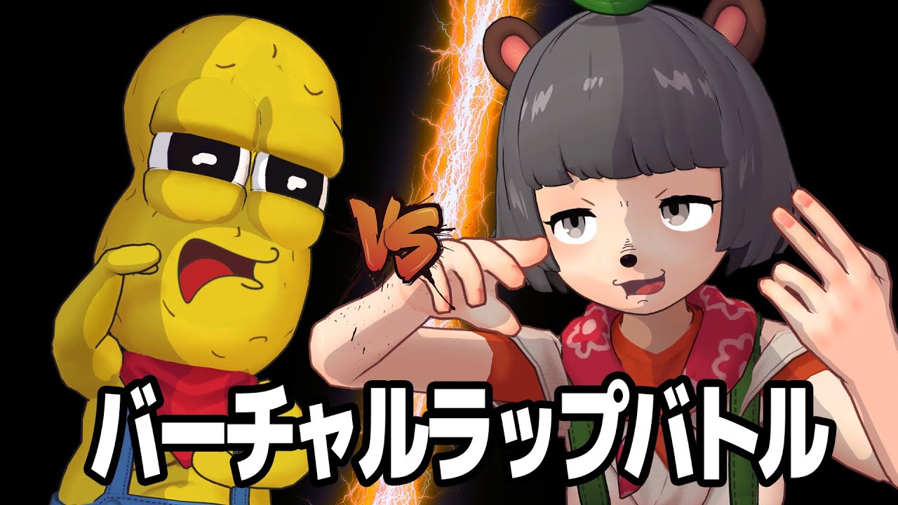 【ラップバトル】MCピーナッツくん VS MCぽんぽこ