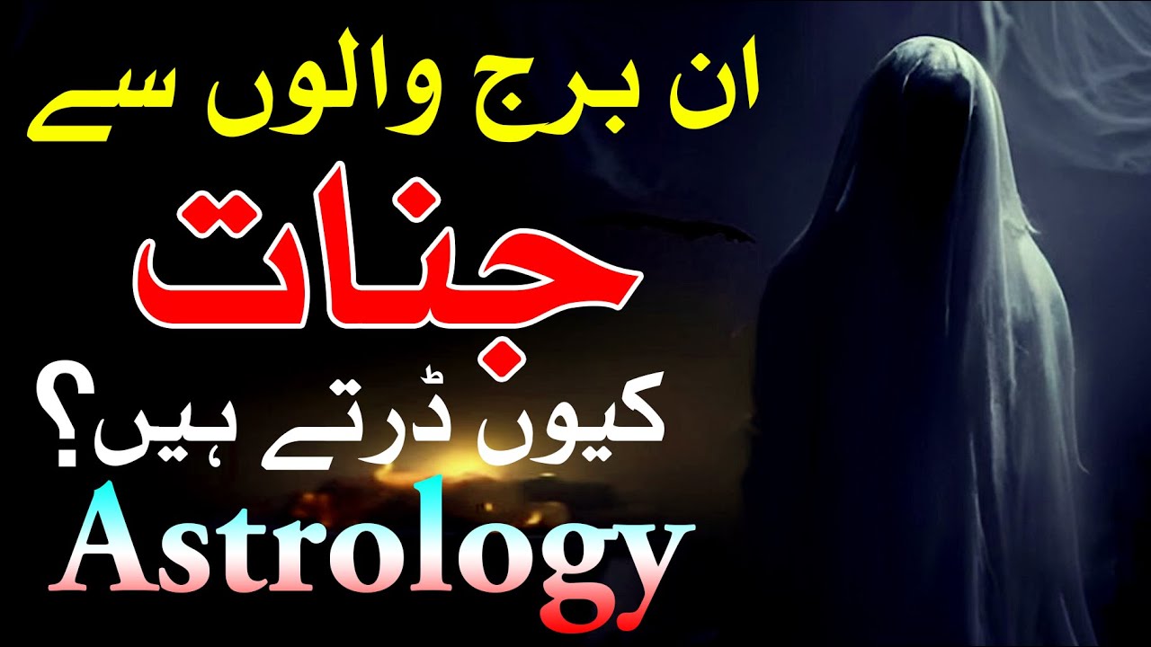 4 Stars Se Jinnat Bhi Darte Hin | astrology | ilm e jafar | ilm e Najoom | Mehrban Ali