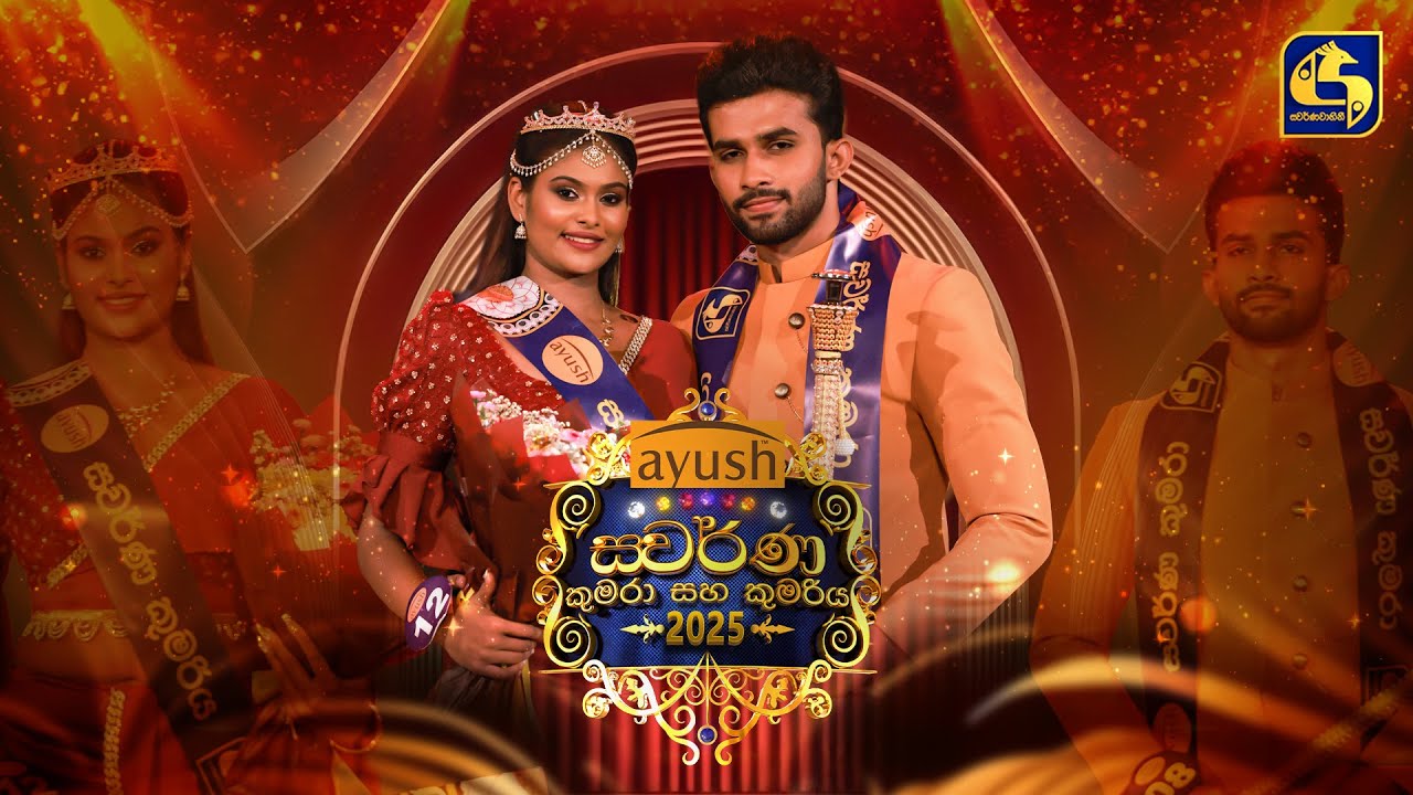Ayush ස්වර්ණ කුමරා සහ කුමරිය 2025 | 14th April 2025 | Swarnavahini
