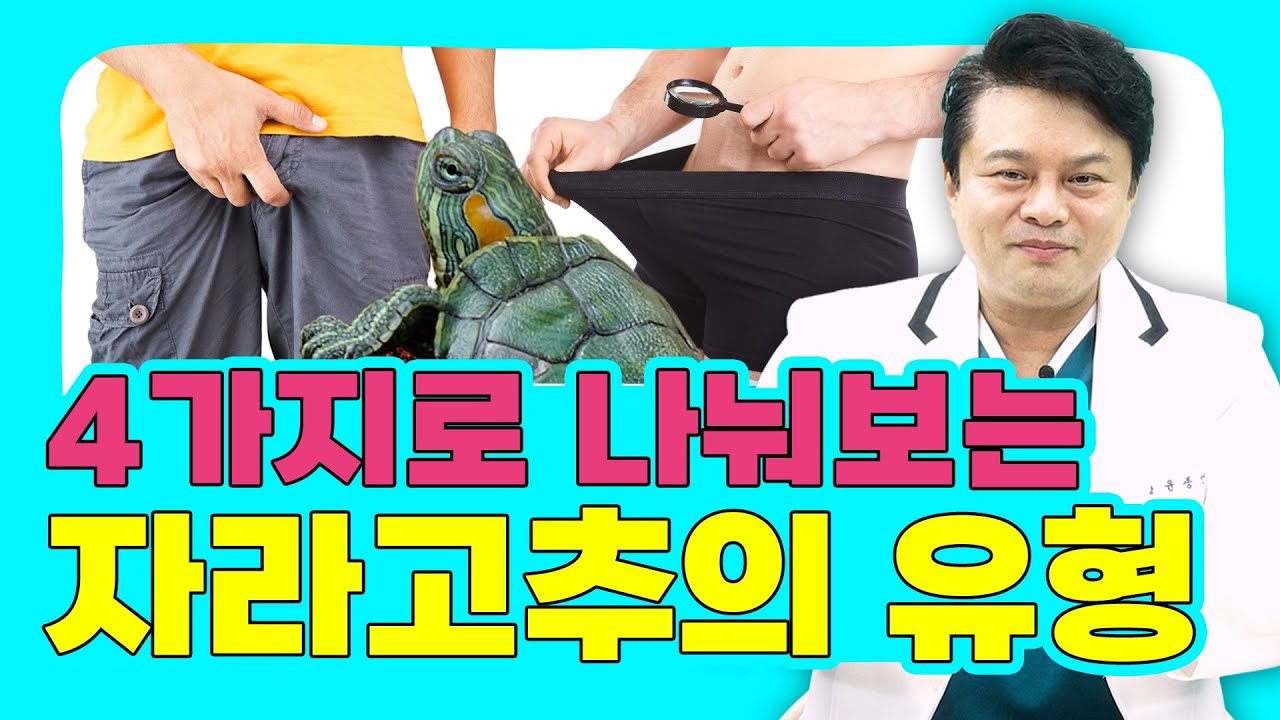 [EP.34] 원인과 모양에 따라 나뉘는 자라고추의 4가지 유형🐢🌶 슈퍼맨 윤쌤과 함께 정리 끝!