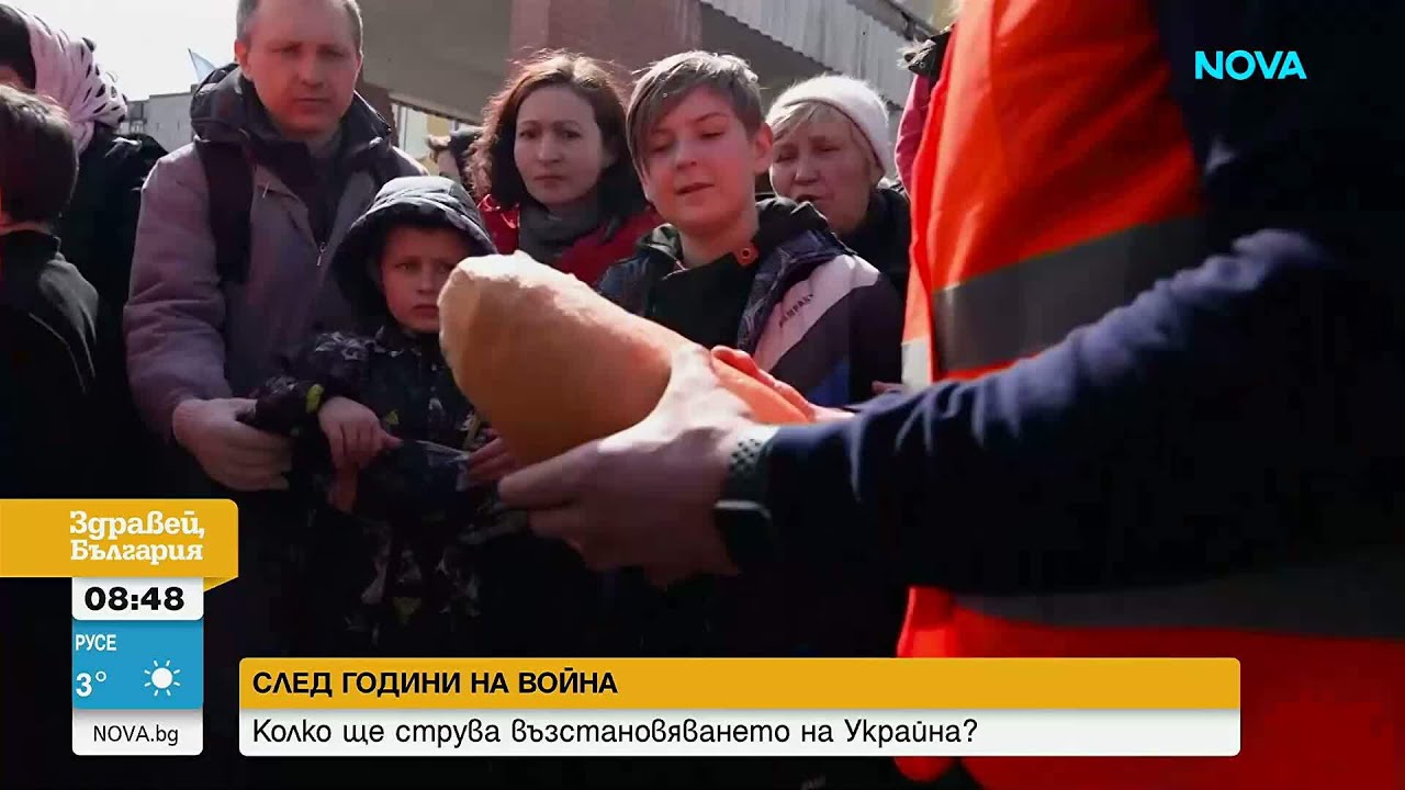 Възстановяването на Украина: Цена, предизвикателства и финансиране | 11 мар. 2026