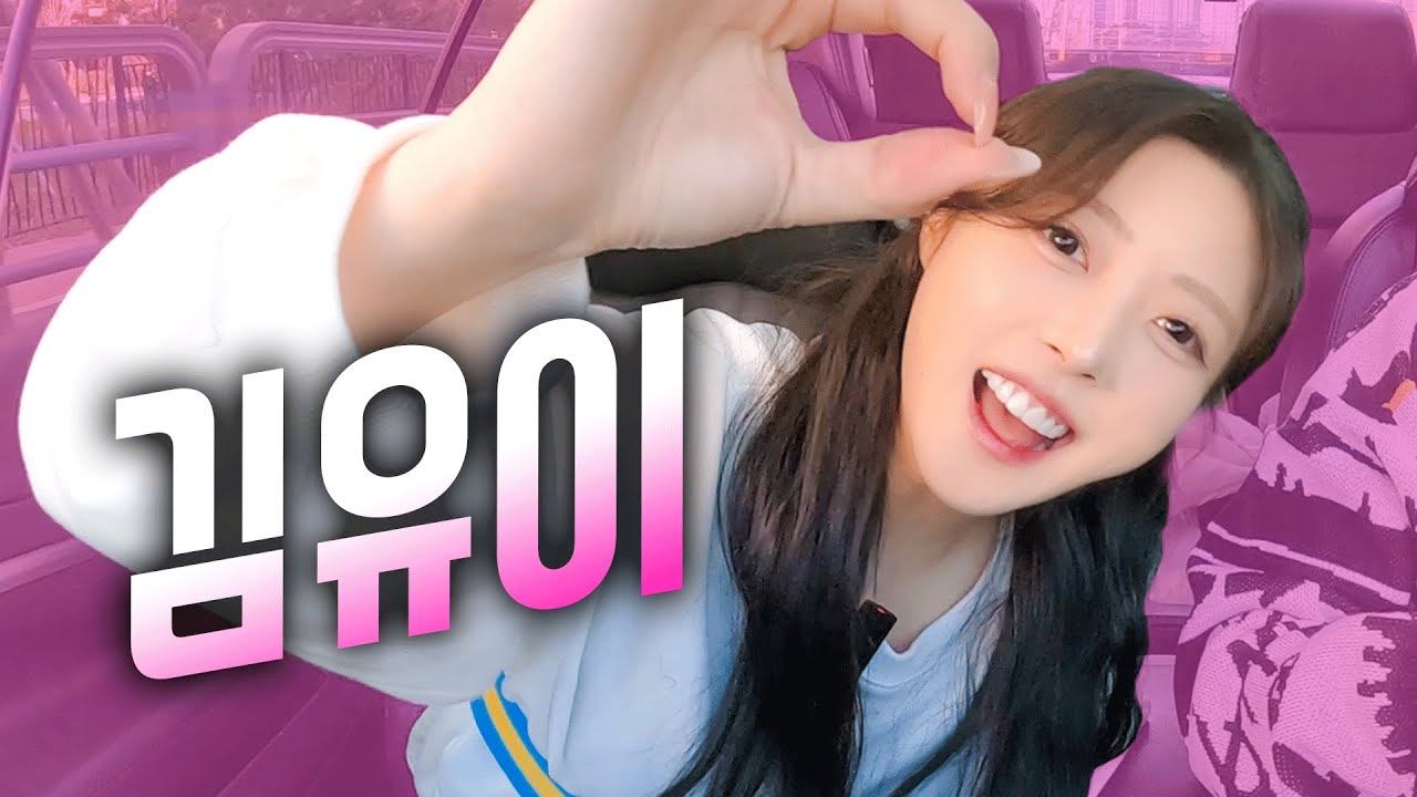 우왁굳 디스 논란??? 랩 영상 390만 뷰!!! 랩도 잘하는 유이가 탔다!! 짱카노래방 꽃보다유이