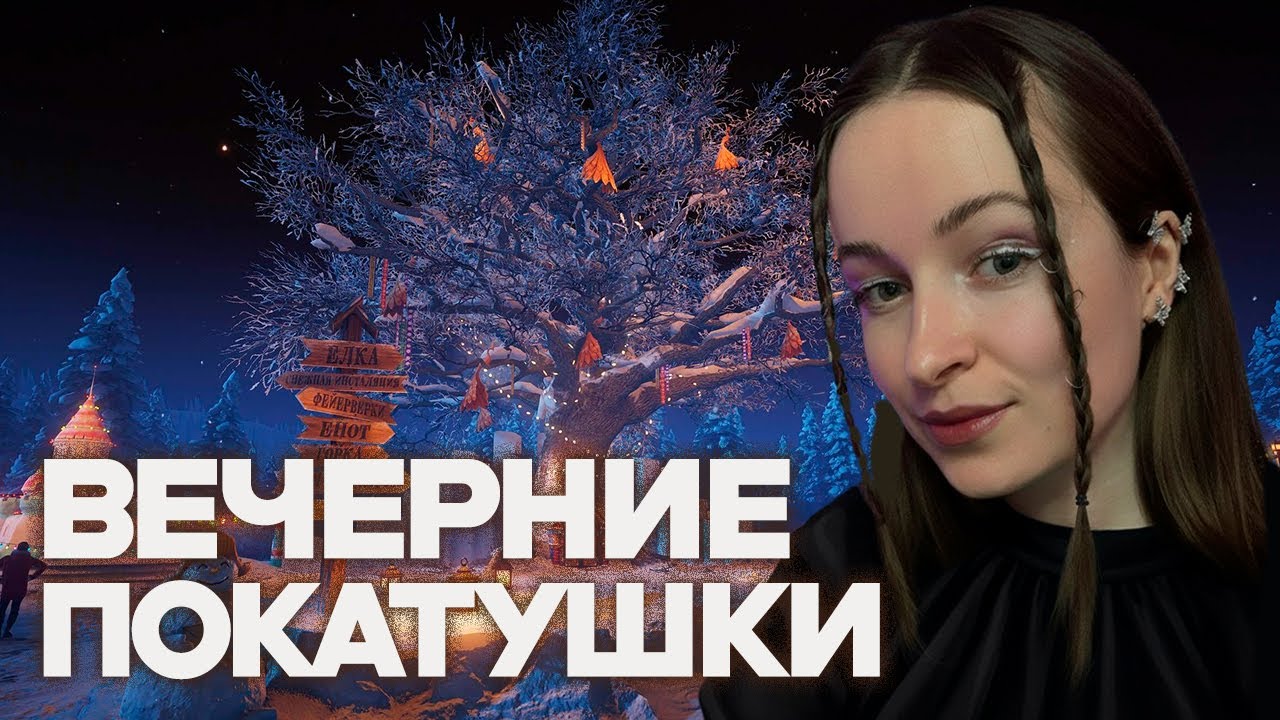 ВЕЧЕРНИЕ ПОКАТУШКИ 🎁 Мир танков