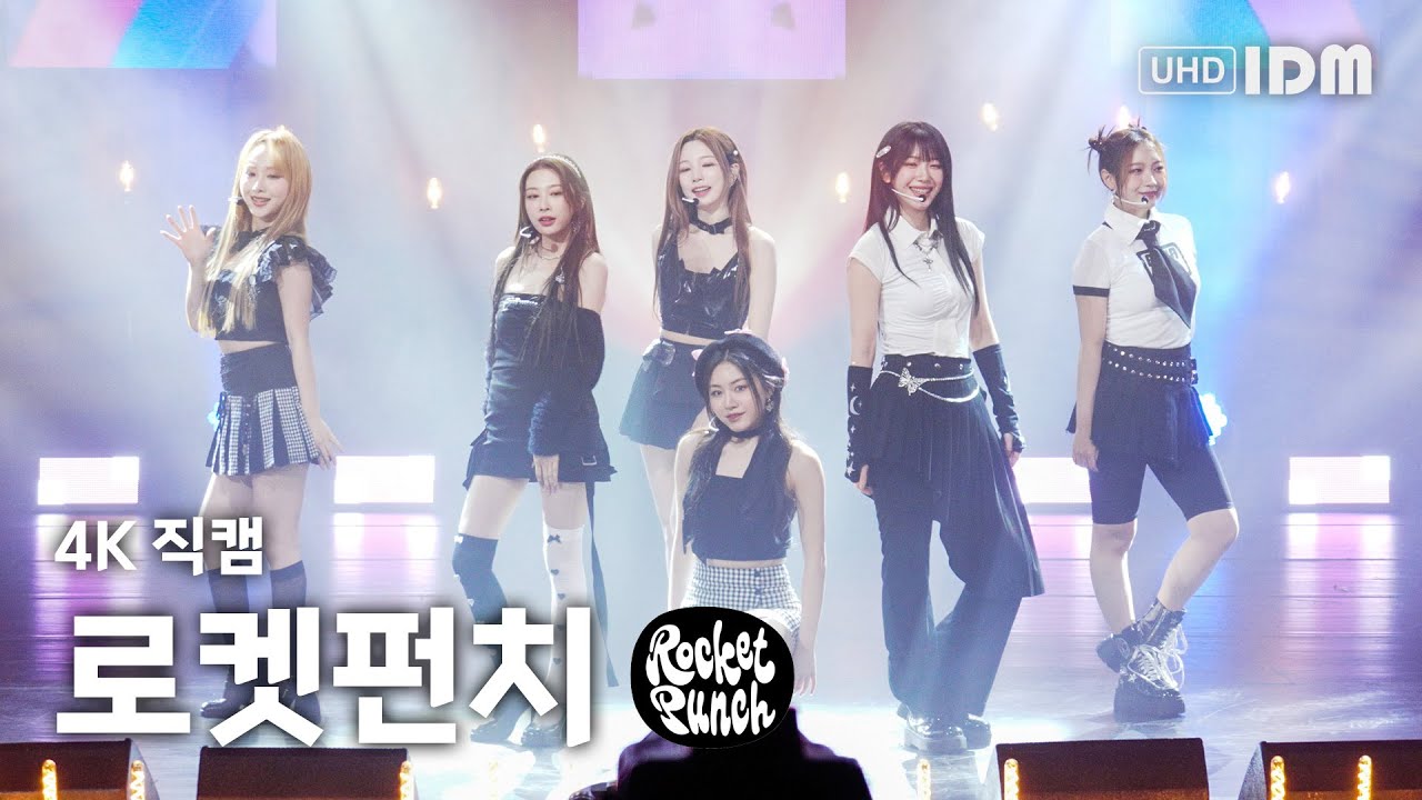 231208 로켓펀치 Full Ver. 4K 직캠 @예천 행복콘서트