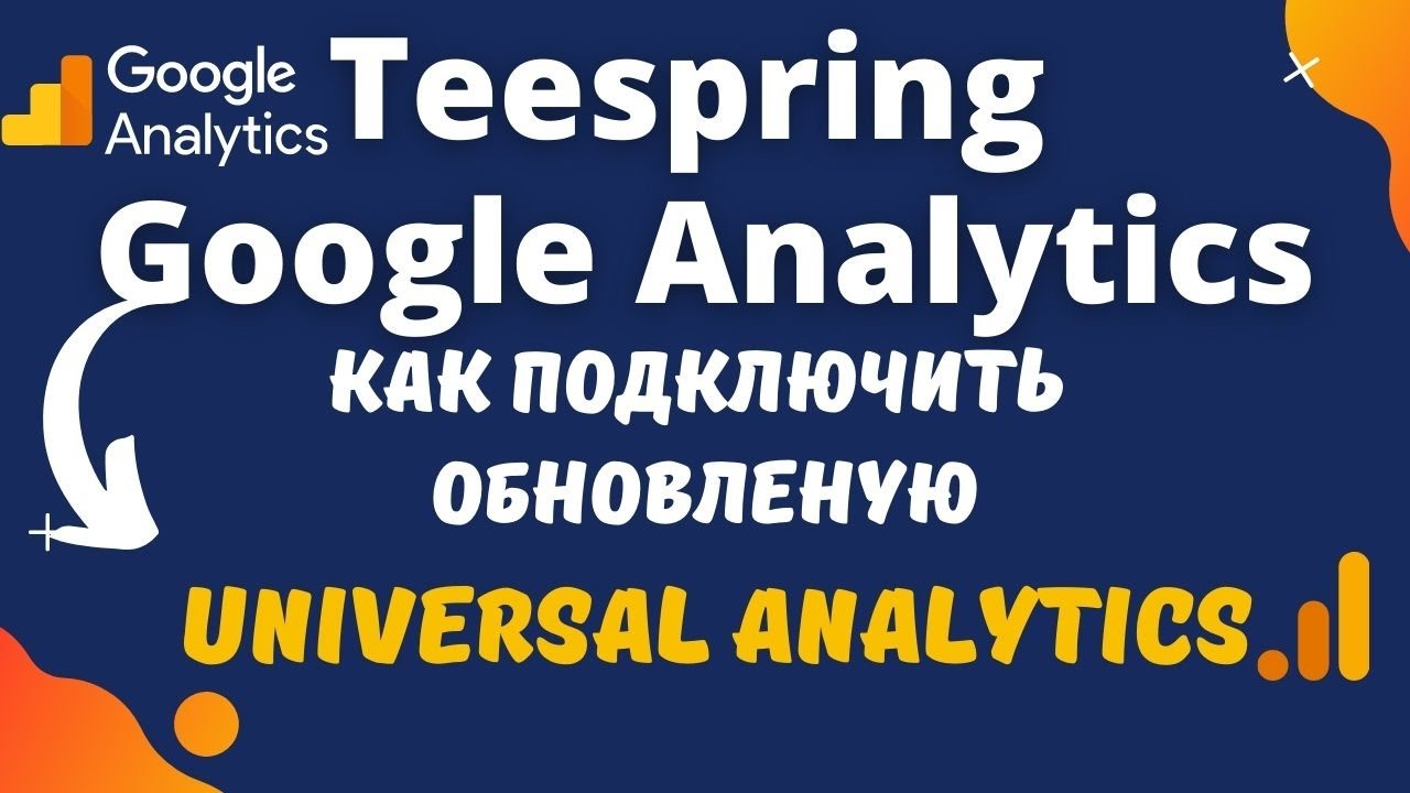 Spring & Google Analytics - Как Подключить / Подробная Инструкция / Аналитика Магазина💰