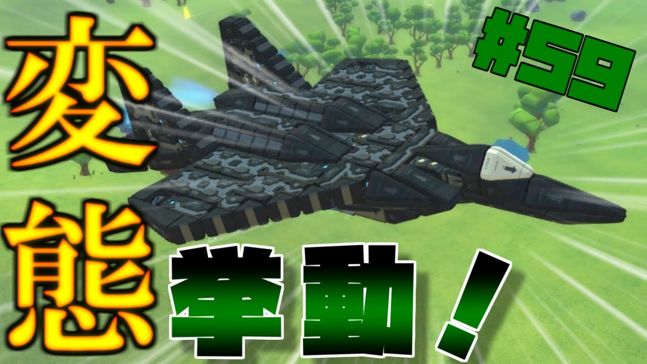【ゆっくり実況】　バックして攻撃するタイプの航空機 ゆっくりテラテック#59