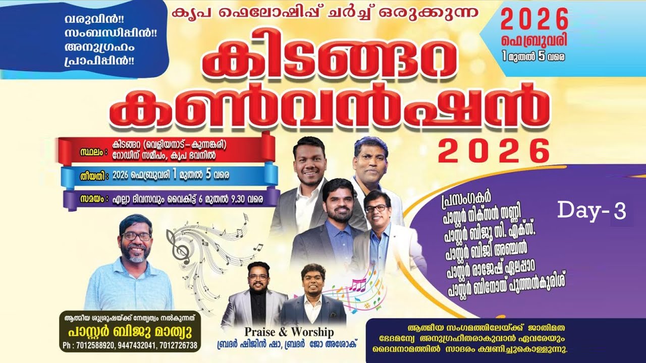 KIDANGARA CONVENTION 2026 | PR BIJI ANJAL | DAY 03