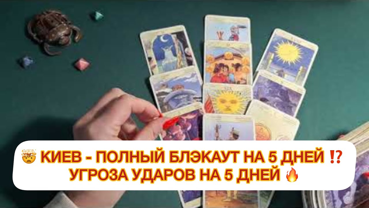 🤯 КИЕВ - ПОЛНЫЙ БЛЭКАУТ НА 5 ДНЕЙ ⁉️ УГРОЗА УДАРОВ НА 5 ДНЕЙ 🔥