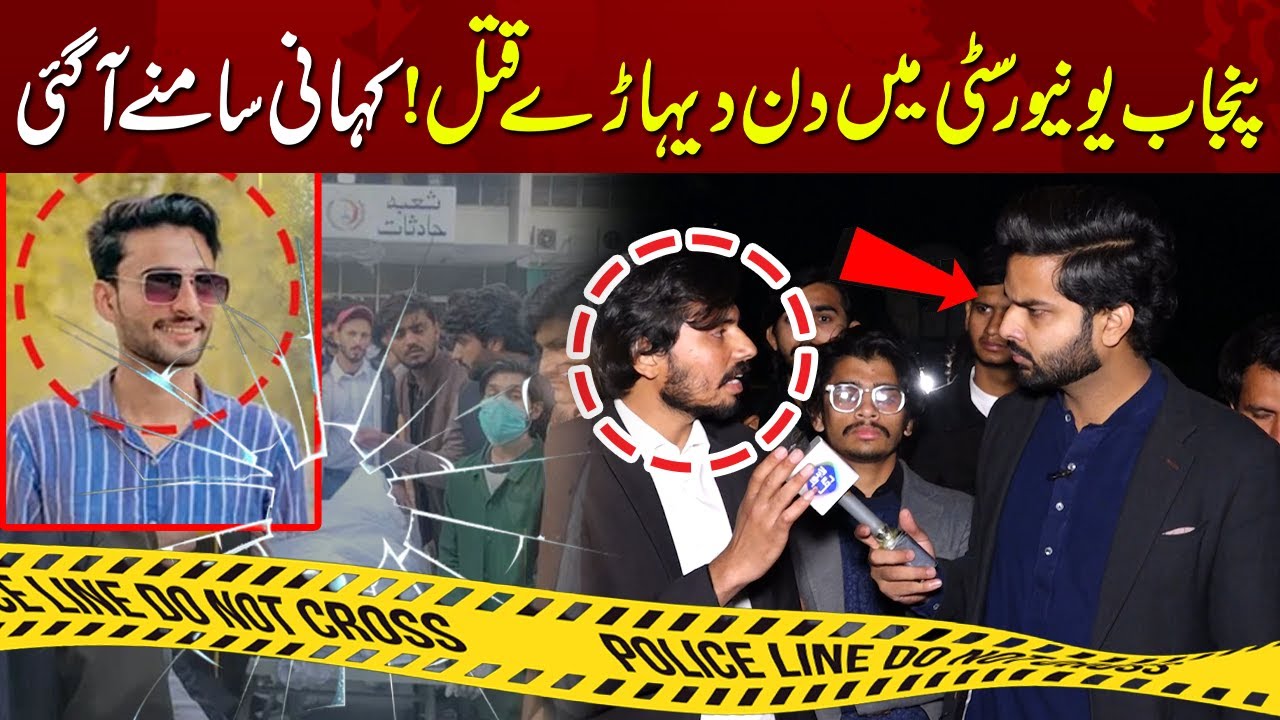 Punjab University Student Incident | Student EXPOSES Secrets | Lahore Puchta Hai |  Lahore Rang