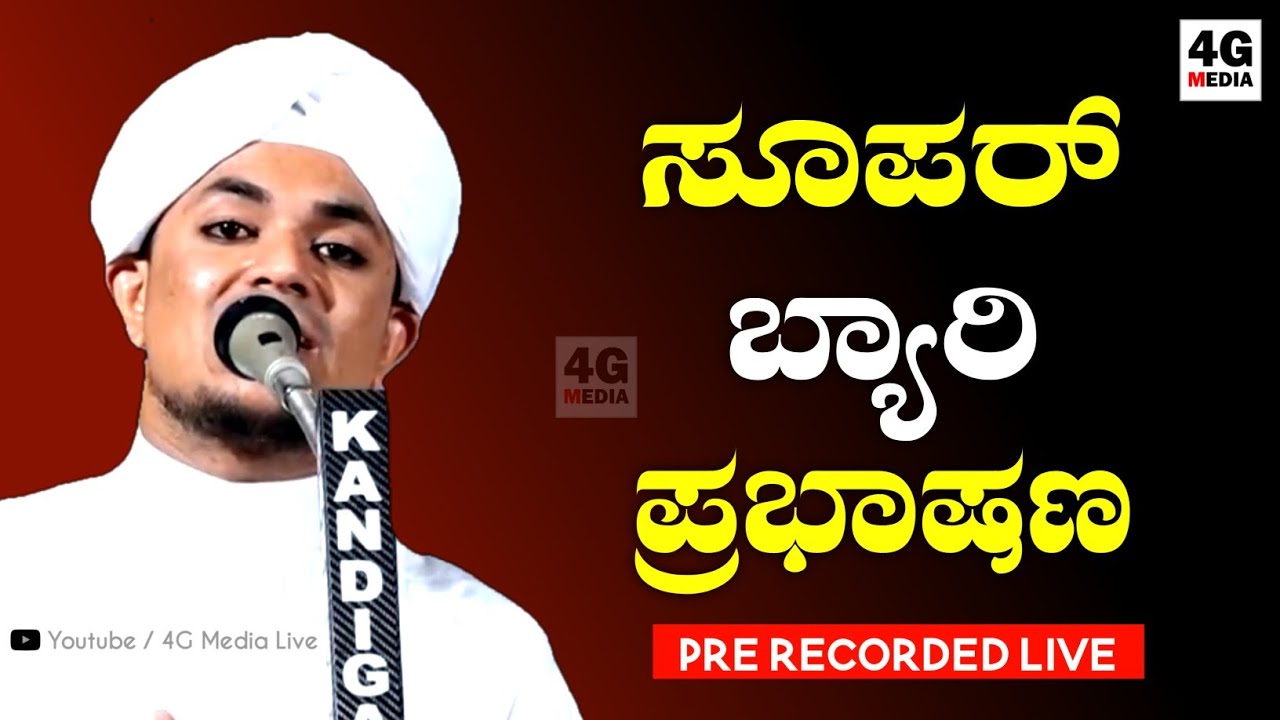 ASHFAQ FAIZY NANDAVARA | ಯುವಕ ಯುವತಿಯರು ಕೇಳಲೇಬೇಕು ? | LATEST BEARY SPEECH | PRE LIVE | 2021