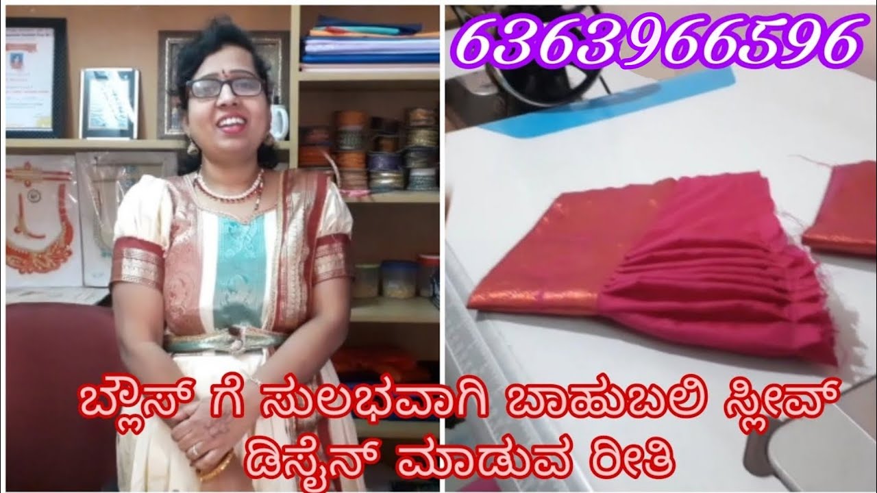 ಬ್ಲೌಸ್ ಗೆ ಸುಲಭವಾಗಿ ಬಾಹುಬಲಿ ಸ್ಲೀವ್ ಡಿಸೈನ್ ಮಾಡುವ ರೀತಿ || Easy method to stich Bahubali sleeve
