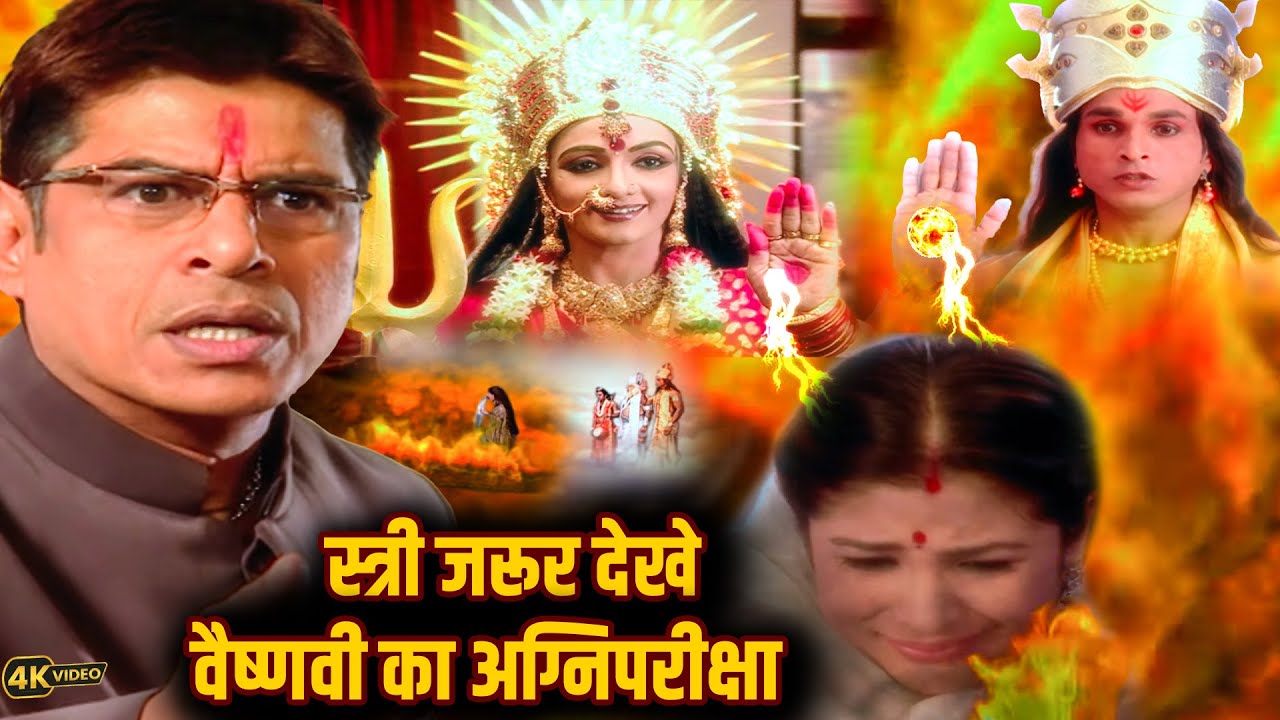 वैष्णवी का अग्निपरीक्षा स्त्री जरूर देखे  Mata Ki Chokwki Ep 221 to 223  || Full Movie ||