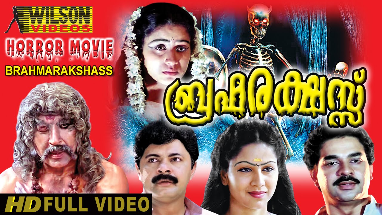 Brahmarakshas (1990) Malayalam Full Movie