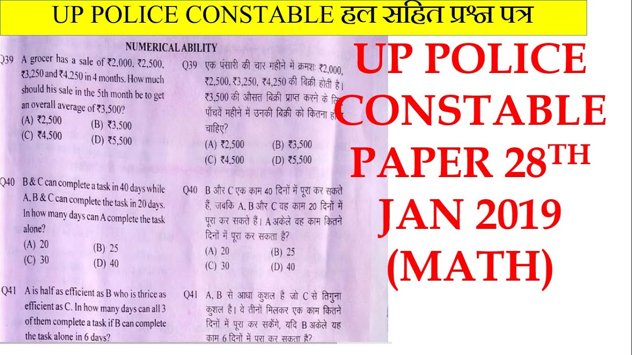 Up Police Constable Exam paper || MATH || Batch 1 || 28 JAN 2019 || Smart Prep For SSC  ||