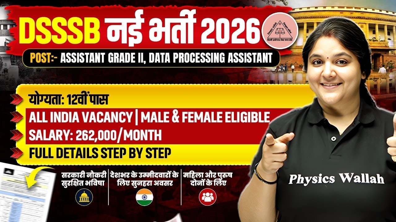 DSSSB New Vacancy 2026 | योग्यताः 12वीं पास | Salary: 262,000 | Full Details