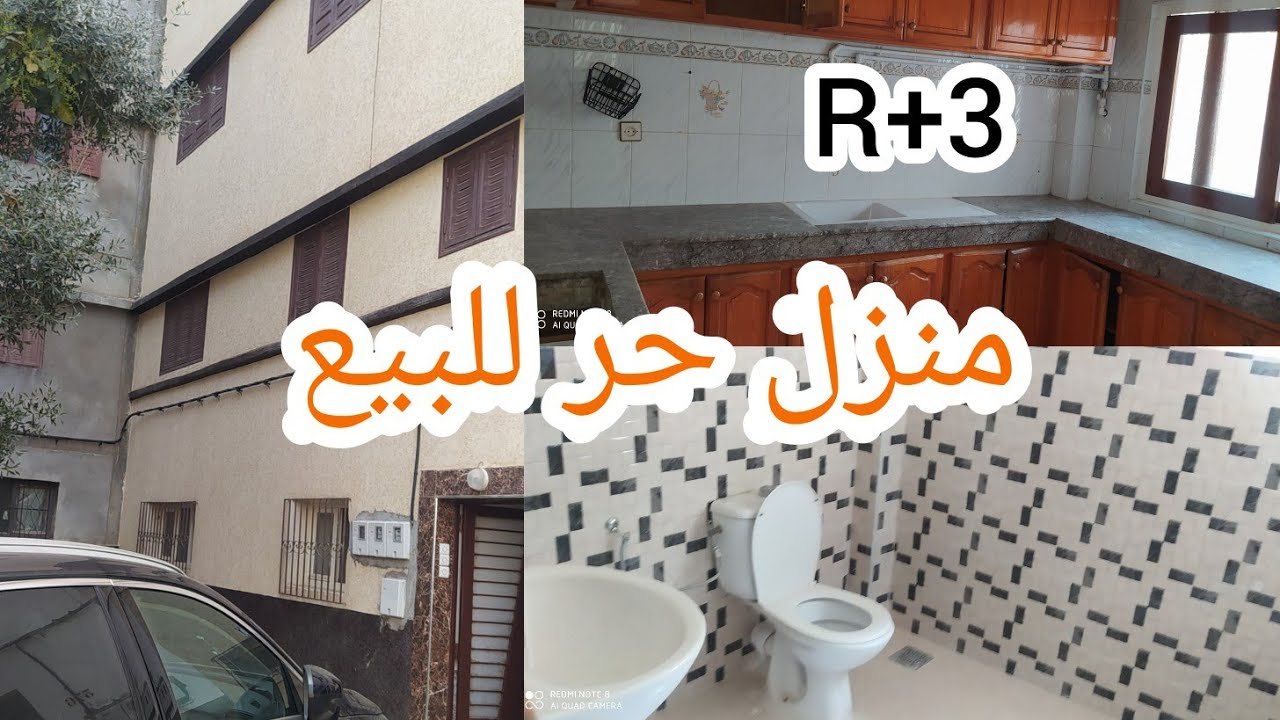 منزل🏡 حر للبيعR+3فمدينة سلا 💥147مليون💥 وقابل للتفاوض فحي السلام