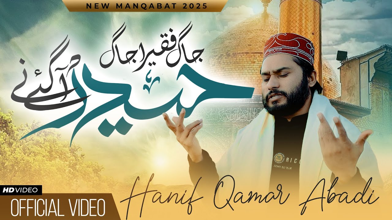 Jag Faqeera Jag Haider Aa Gaye Ne | Haneef Qamarabadi | 13 Rajab Special