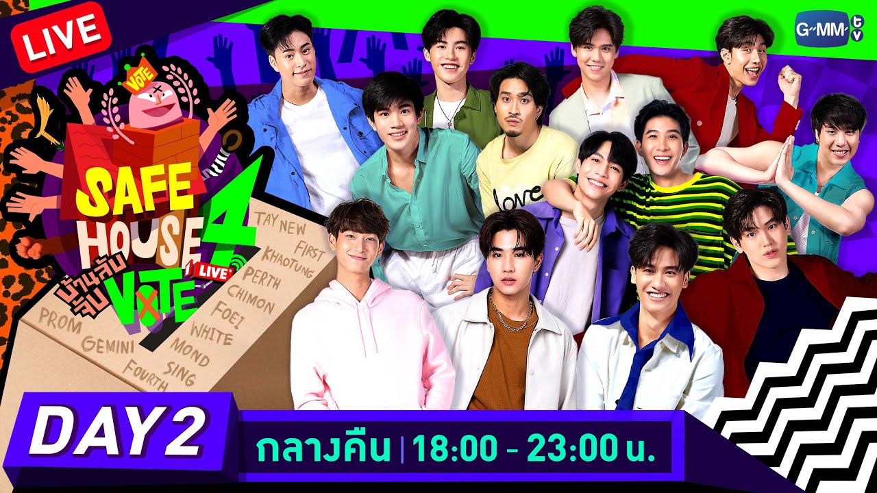 [LIVE] SAFE HOUSE SEASON 4 : บ้านลับ จับVOTE LIVE Day2 : กลางคืน