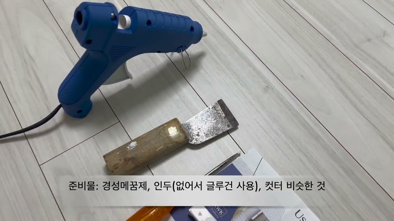 초보자도 할수 있는 마루 바닥 찍힘 보수하기