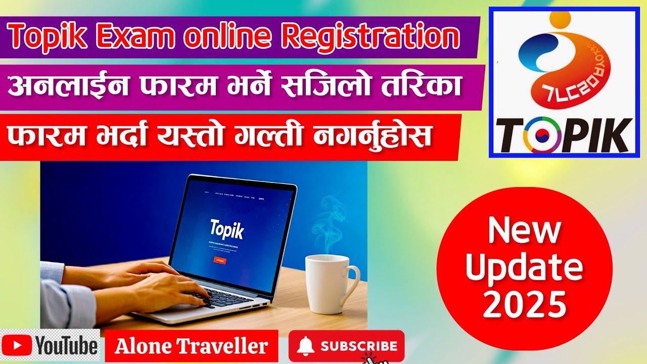 Topik exam registration | topik exam online registrations in korea new update 2025 | 토픽 시험  점수