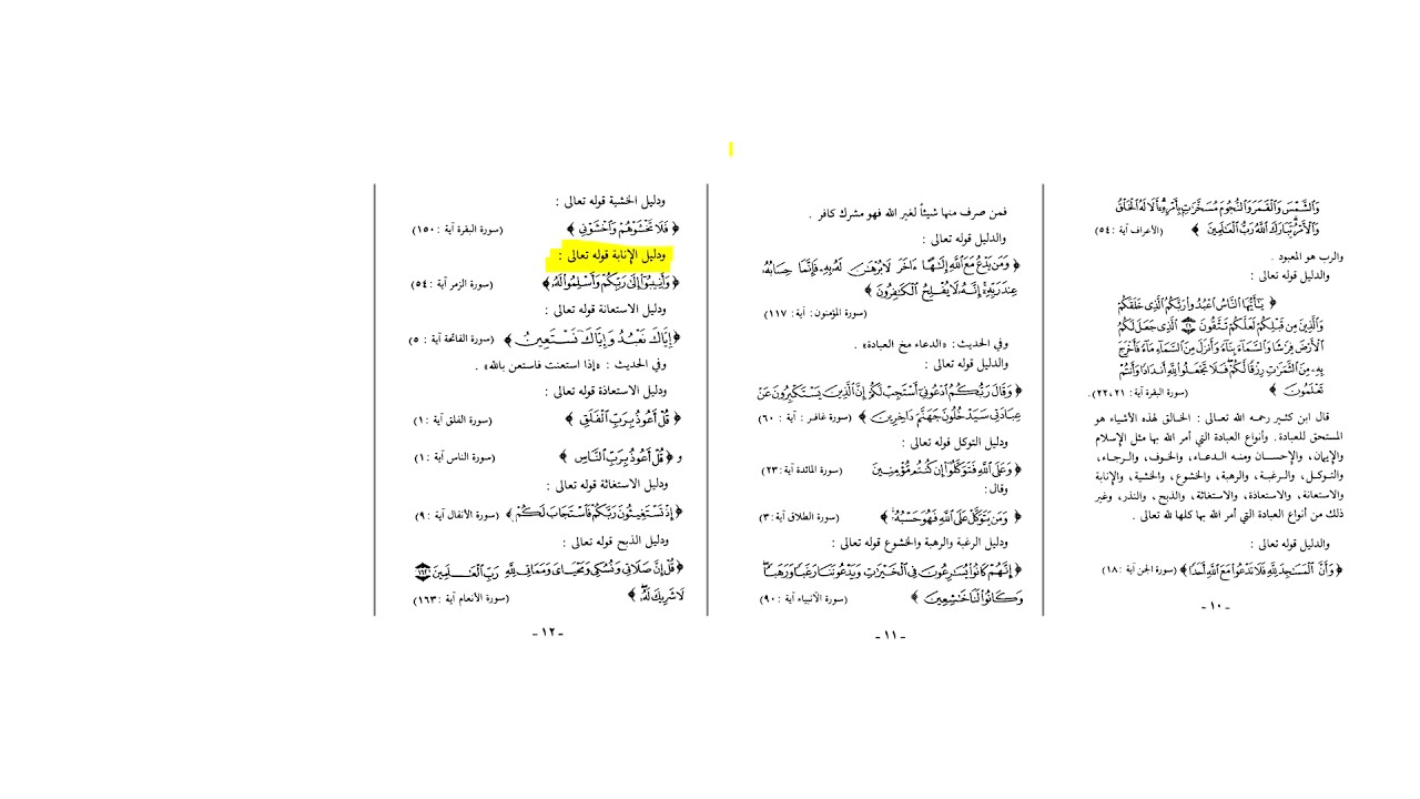 شرح الأصول الثلاثة | 13 | أنواع العبادة || الرغبة والرهبة || والخشوع والخشية || الإنابة #بصائر_للناس