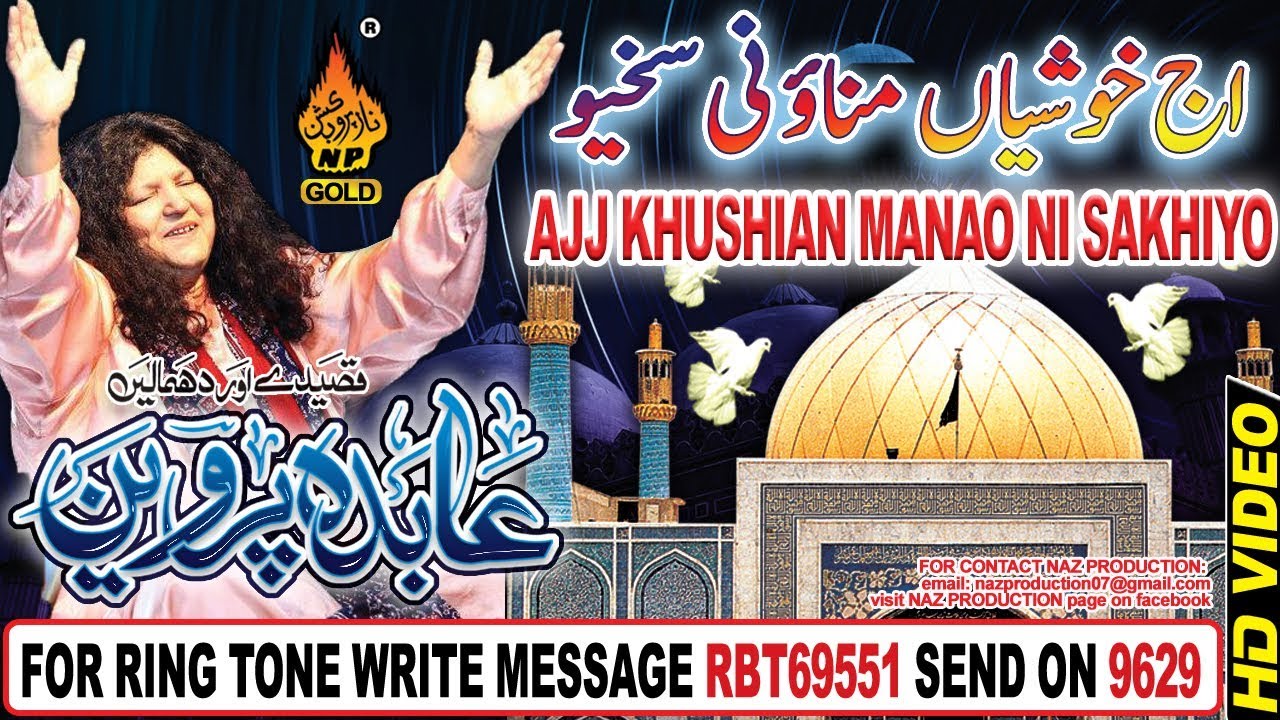 SUPER HIT DHAMAL AJJ KHUSHIYAN MANAO NI SAKHIYO BY AABIDA PARVEEN FULL HD VIDEO NAZ PRODUCTION
