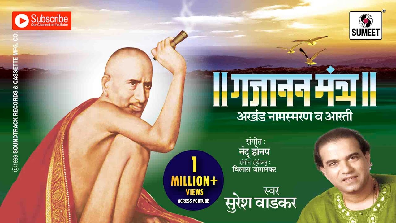 Gajanan Maharaj Namasmaran and Aarti | Gajanan Maharaj Songs | Sumeet Music