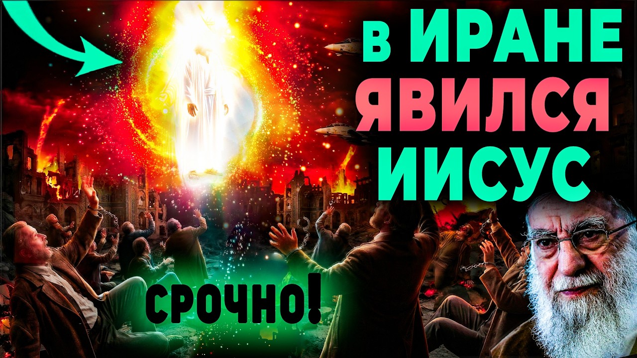 Явился Иисус Христос и началось невероятное! Тысячи уверовали. 2026. Брат Владимир. Подтверждение