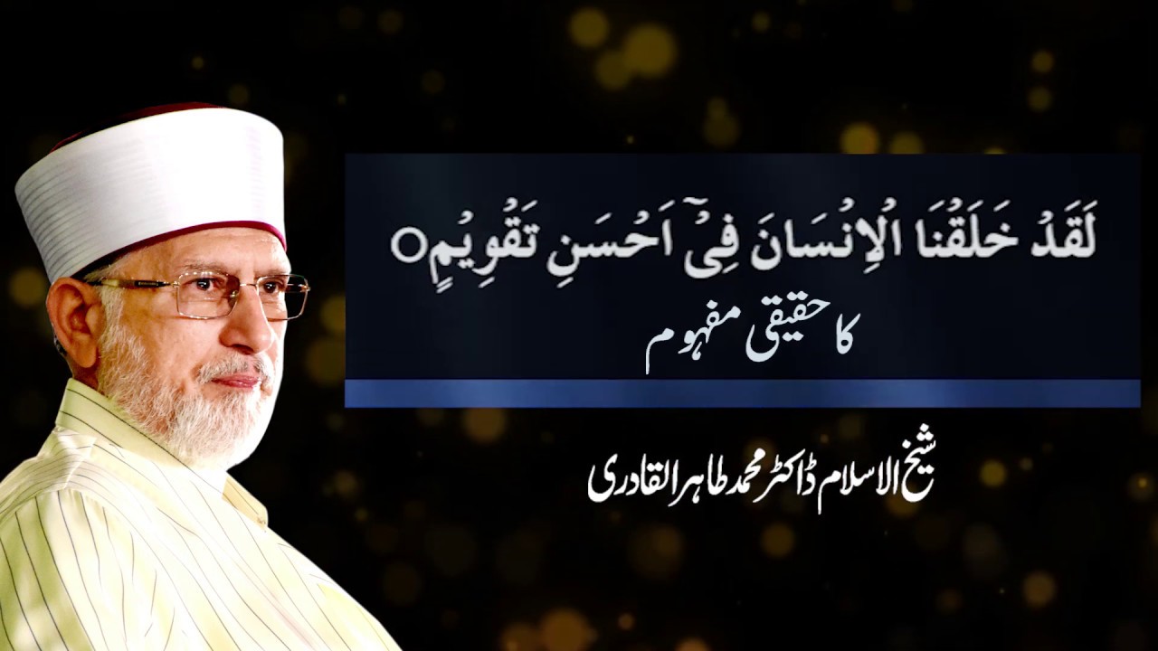 Insan Ki Takhleeq | Shaykh-ul-Islam Dr Muhammad Tahir-ul-Qadri