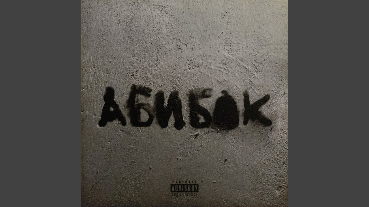 Не смыкая глаз