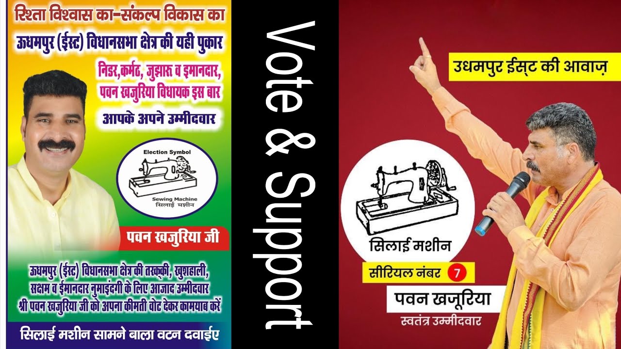 Pawan Khajuria Anthem Song (Election Symbol- Sewing Machine) // Singer Sahil Sharma Sahu