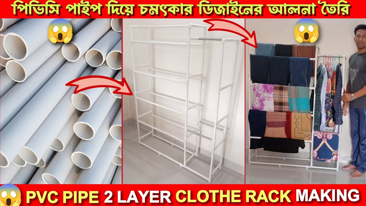 পিভিসি পাইপ দিয়ে ২ লেয়ারের আলনা  তৈরি করা 😱 | Two Layer Clothes Rack Making | চমৎকার আইডিয়া | craft
