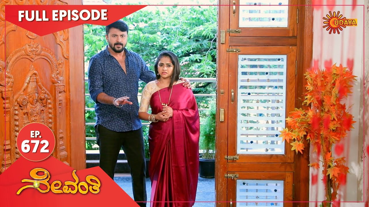 Sevanthi - Ep 672 | 15 Sep 2021 | Udaya TV Serial | Kannada Serial