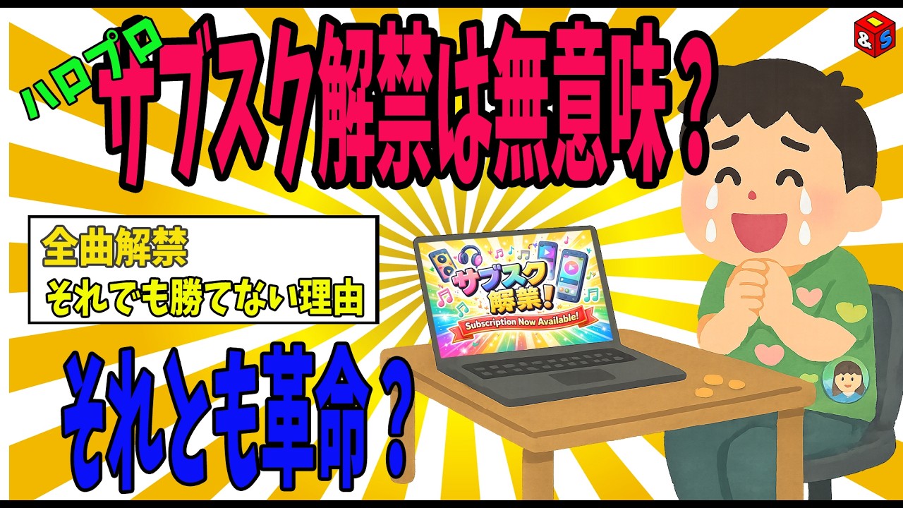 【ハロプロ】サブスク解禁は無意味？それとも生存戦略？【ガチ業界考察】モーニング娘。juice=juice アンジュルム つばきファクトリー　Spotify　Apple Music