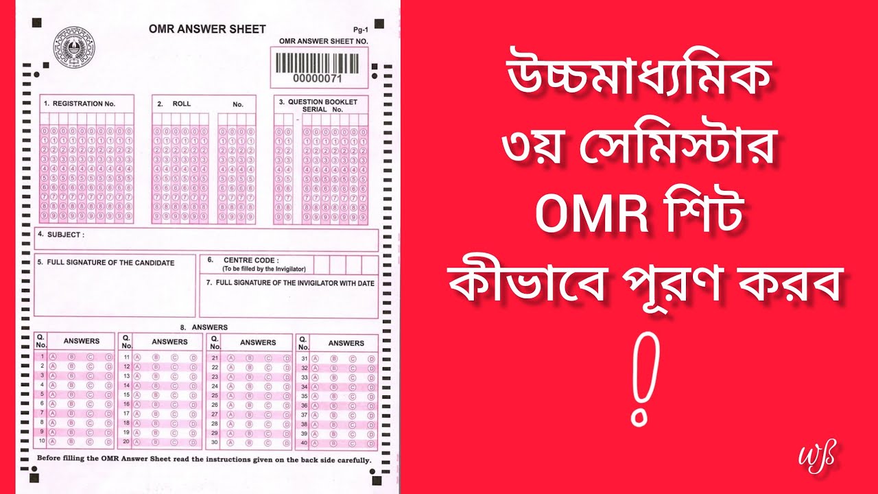উচ্চমাধ্যমিক ৩য় সেমিস্টার OMR শিট কীভাবে পূরণ করব? || HS Semester Exam OMR Sheet Filling Guide 
