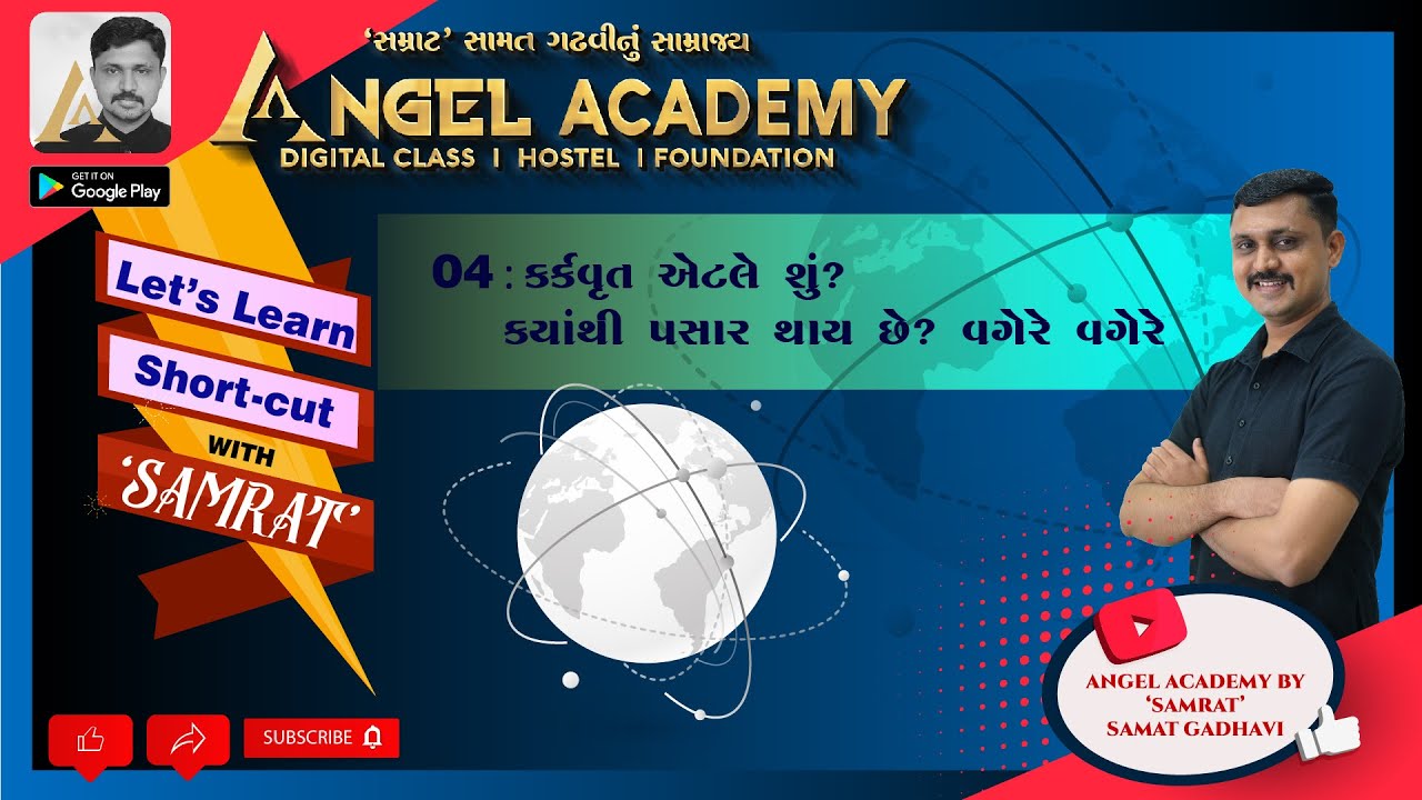 SHORT-CUT WITH 'SAMRAT' | 04 : KARKVRUT ETLE SHU ?- ANGEL ACADEMY BY 'SAMRAT' SAMAT GADHAVI LIVE