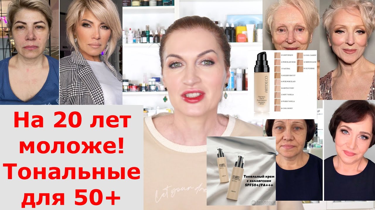 🧴💄 Идеальный макияж для зрелой кожи: топ средств для безупречного тона! Тональные и пудра!