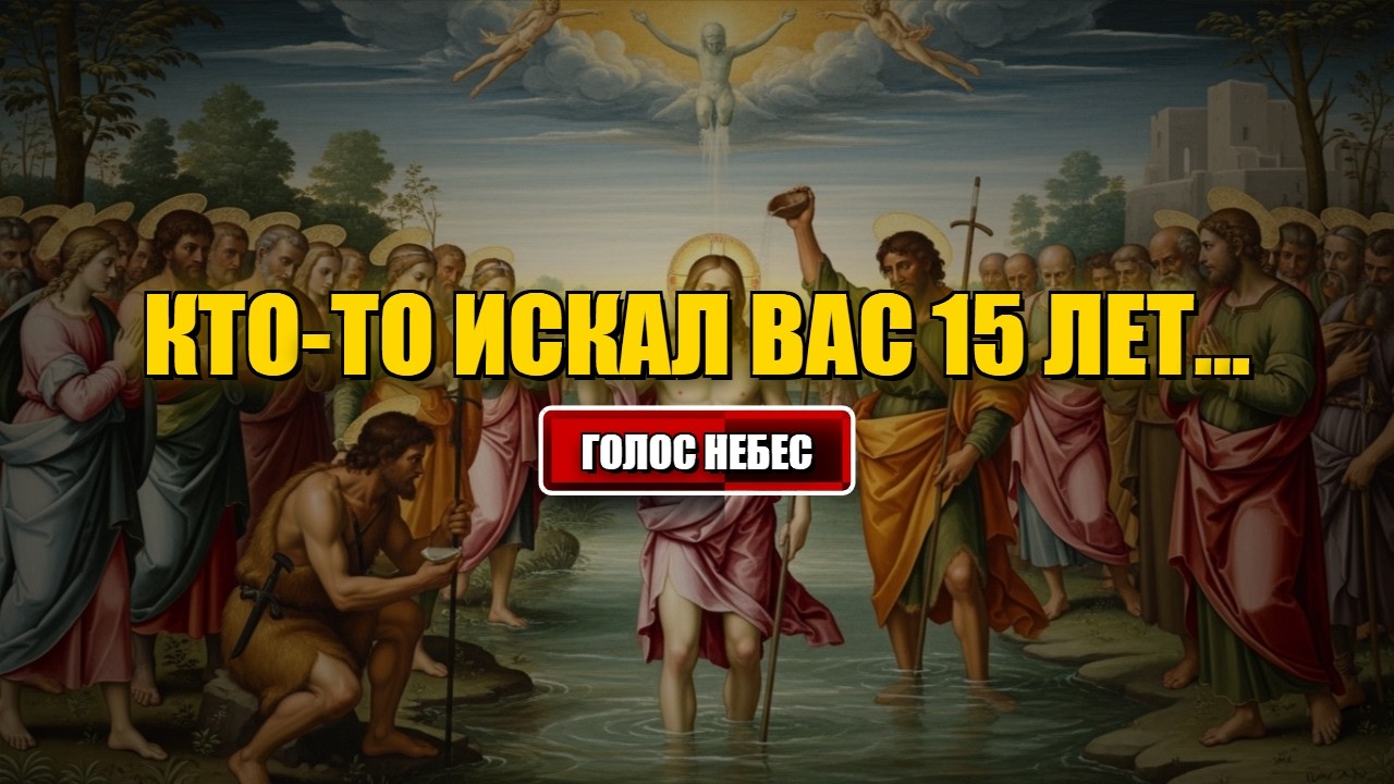 Сегодняшнее послание от Бога Кто-то искал вас 15 лет... #Бог
