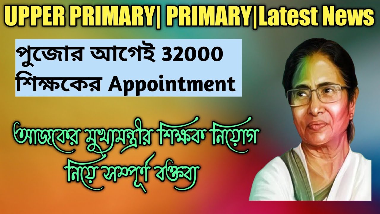 Upper Primary Interview List Notice||Primary Tet 2014 Recruitment News||32000 New TeacherAppointment