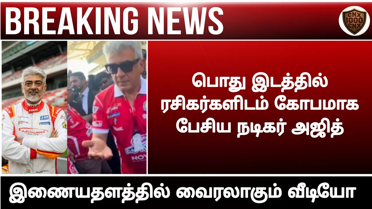 Thala Ajith latest video in internet||Shocking news||Thala Ajith shouted in croud||Chennaiyin xpress