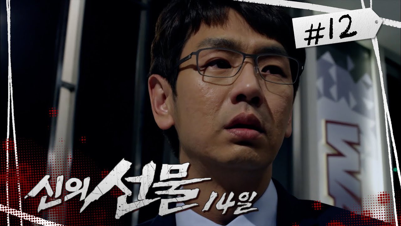 [신의선물-14일] 이전과 다른 현재, 아이가 또 납치 당했다 | 12회