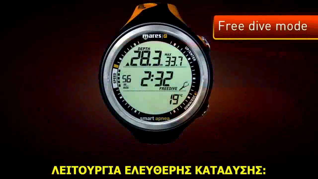 Ρολόι MARES Smart Apnea