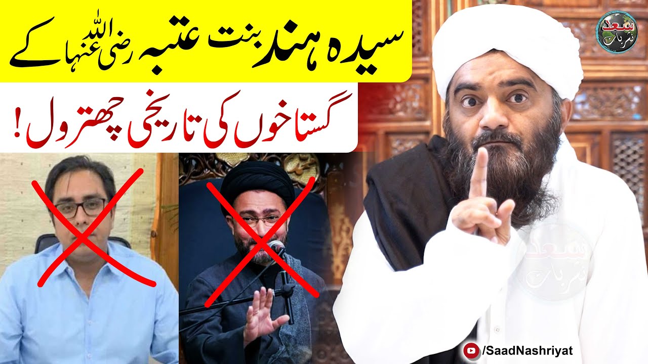 Syeda Hind Binte Utaba RA  | Mufti Abdul Rehman Madni