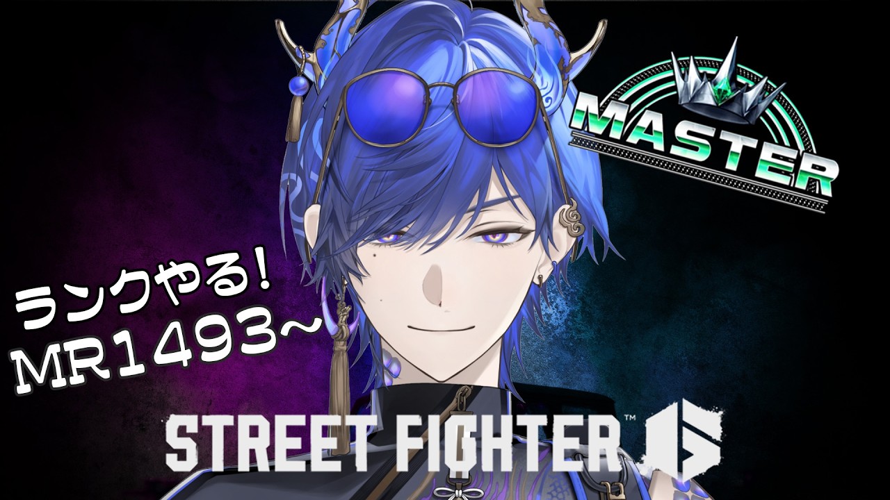 【STREET FIGHTER 6】ランクマやっていくよ！【はいはぴ!! / 雫空】
