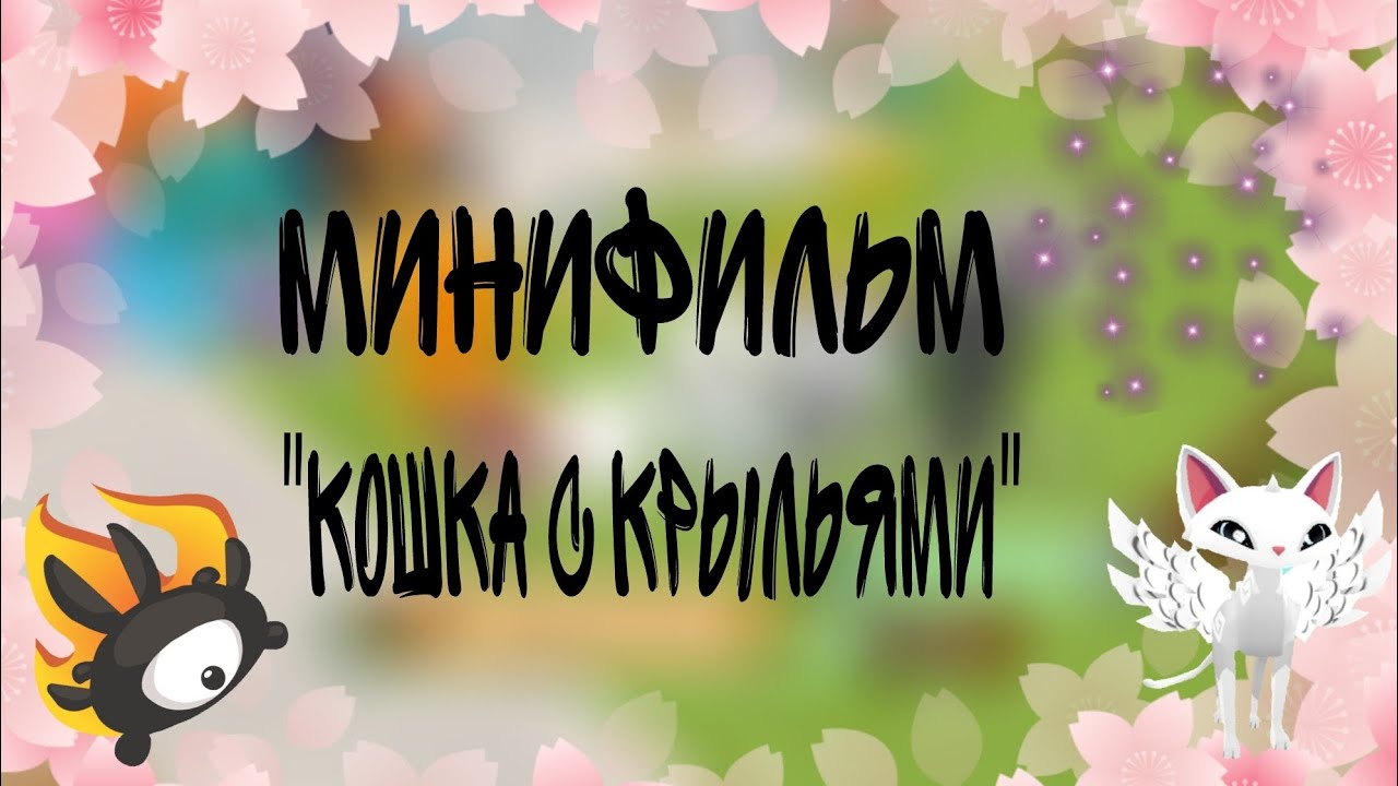 Минифильм 