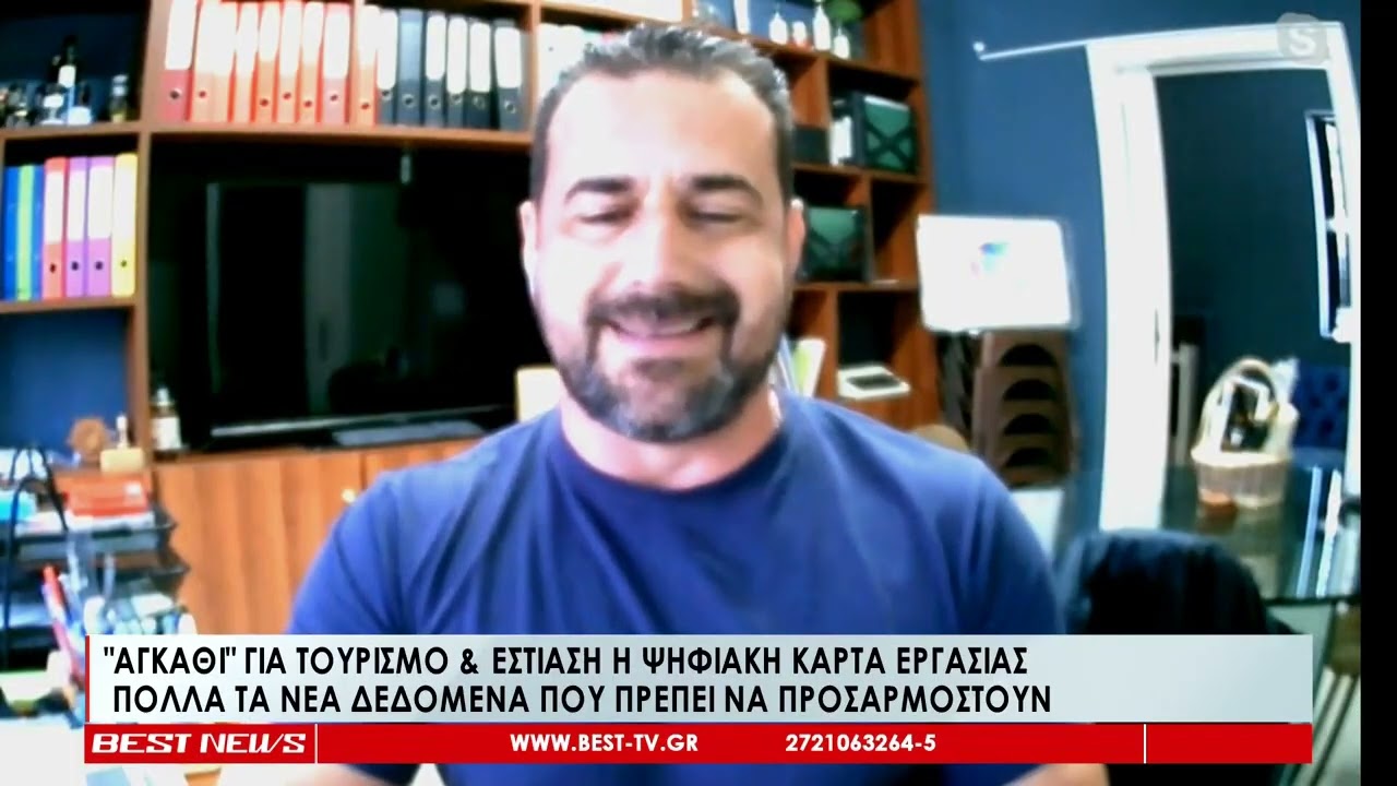 Αγκάθι... για τουρισμό και εστίαση η ψηφιακή κάρτα εργασίας