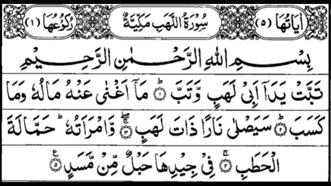 SURAH LAHAB 100 TIME  | 100X | HASEEN UR RAHMAN