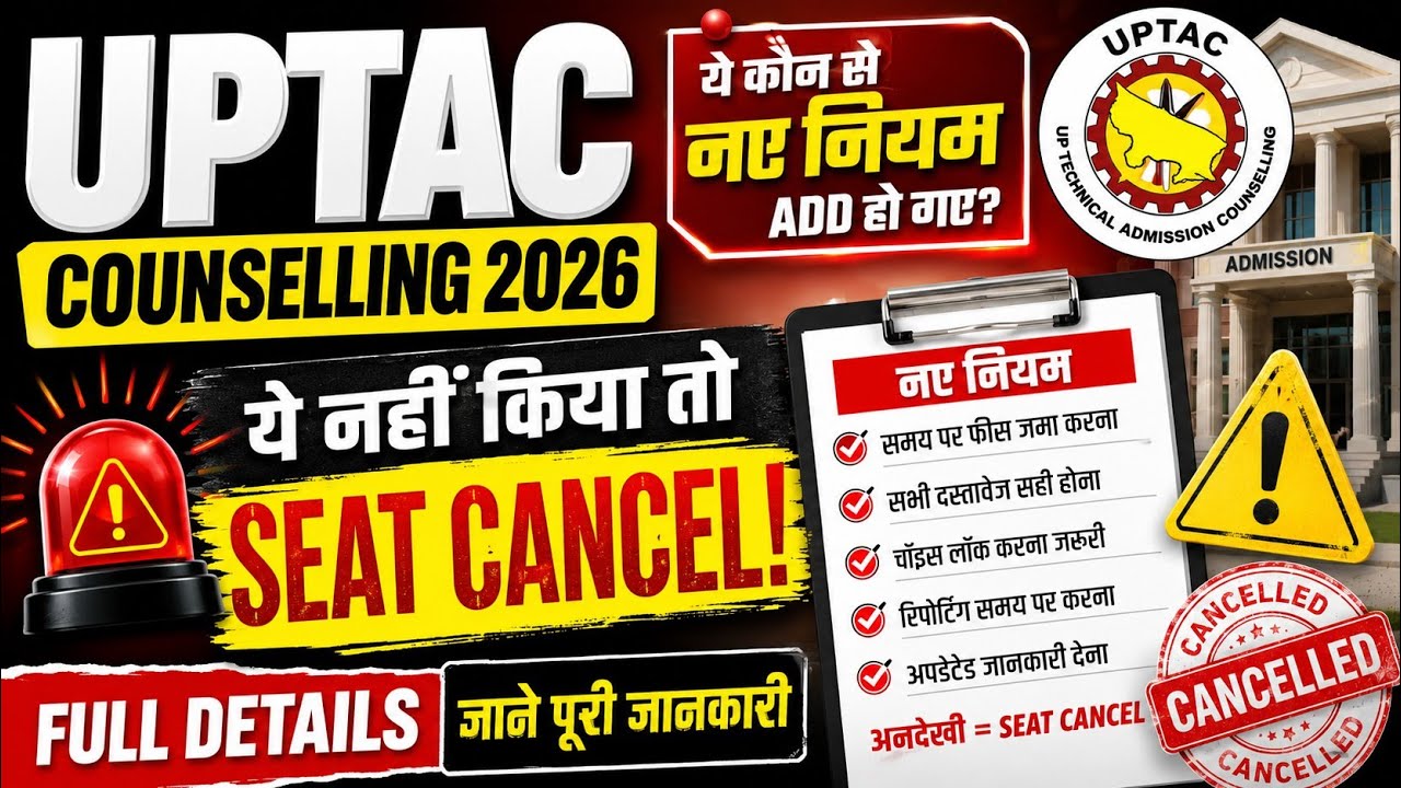 Uptac ki conselling me new rules ka full discussion 🫢🤔🤔/what is the new rule of uptac 🫢🤫🤫🤫
